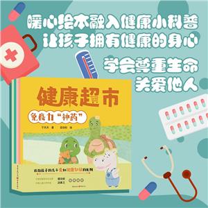 健康超市 健康超市