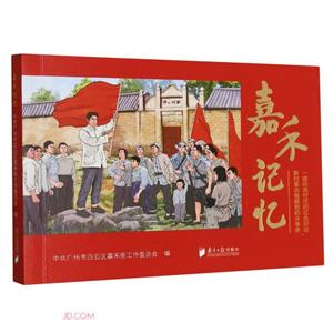 嘉禾記憶