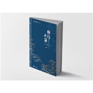 相約大海 相約大海