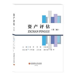 資產(chǎn)評估 資產(chǎn)評估