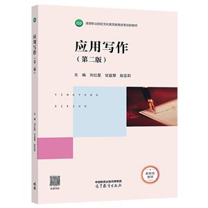 應用寫作 應用寫作