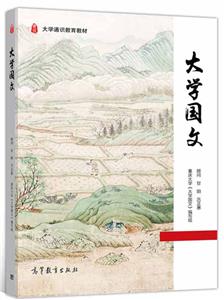 大學國文 大學國文