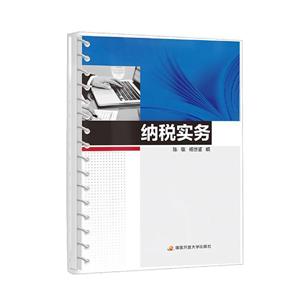 納稅實務(wù) 納稅實務(wù)