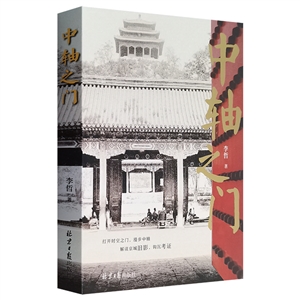 中軸之門 中軸之門