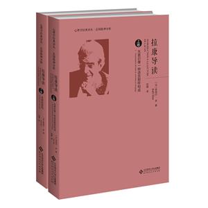拉康導讀 拉康導讀