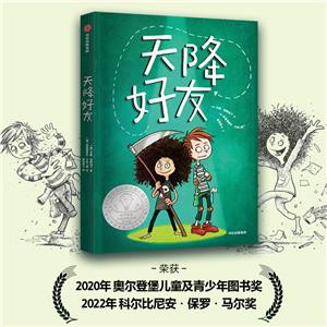 天降好友 天降好友