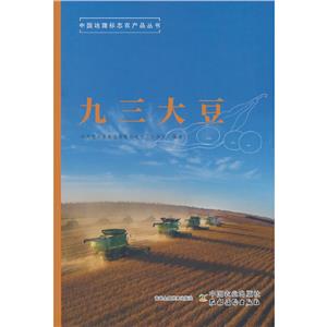 九三大豆 九三大豆