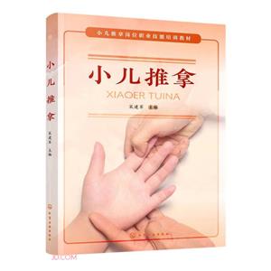 小兒推拿 小兒推拿