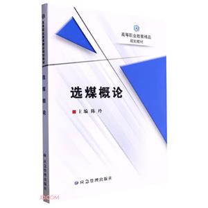 選煤概論 選煤概論