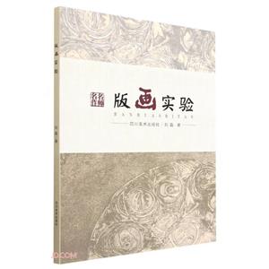 版畫實驗 版畫實驗