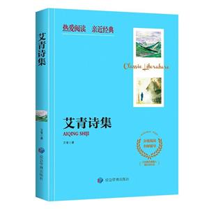 艾青詩集 艾青詩集