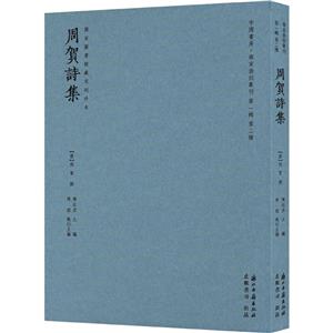 周賀詩集 周賀詩集