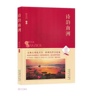 詩韻南洲 詩韻南洲