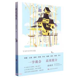 作文冠軍 作文冠軍
