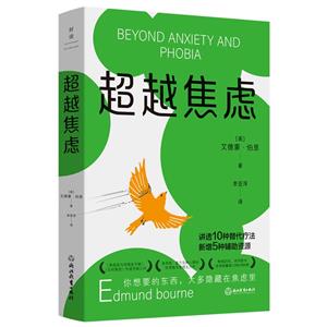 超越焦慮 超越焦慮