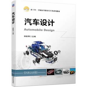 汽車設計 汽車設計