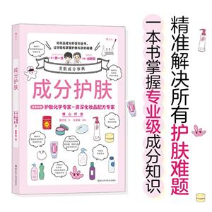 成分護膚 成分護膚
