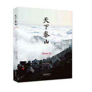天下泰山 天下泰山