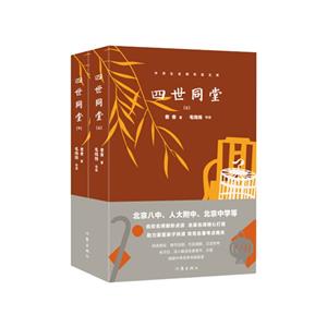 四世同堂 四世同堂
