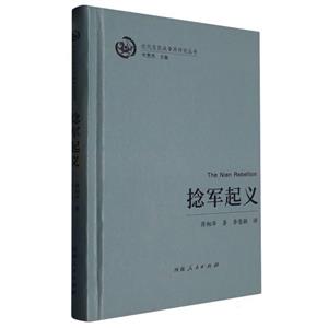 捻軍起義 捻軍起義