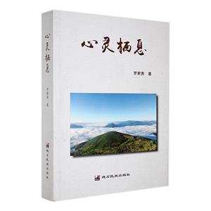 心靈棲息 心靈棲息