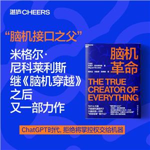 腦機革命 腦機革命