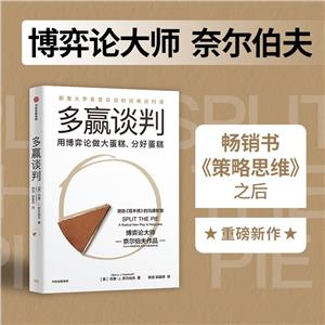 多贏談判 多贏談判