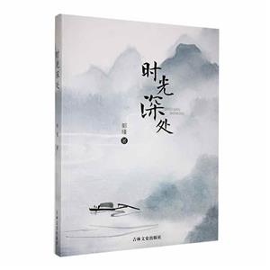時光深處