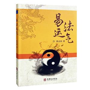 易法運氣 易法運氣