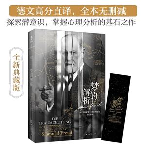 夢的解析 夢的解析