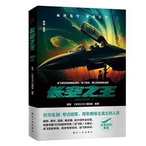 長空之王 長空之王