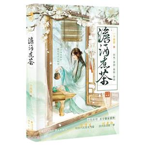 澹酒煮茶 澹酒煮茶
