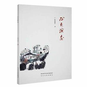 心靈演奏 心靈演奏