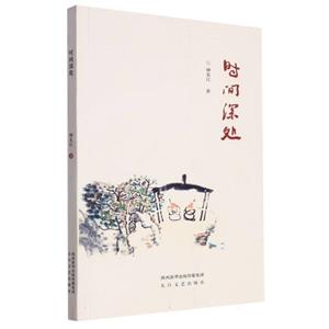時間深處 時間深處