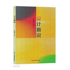 設計新說 設計新說