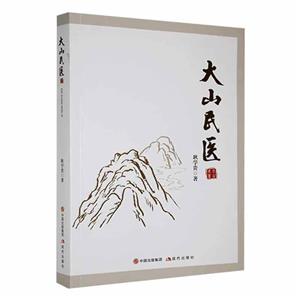 大山民醫 大山民醫