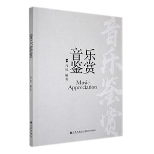 音樂鑒賞 音樂鑒賞