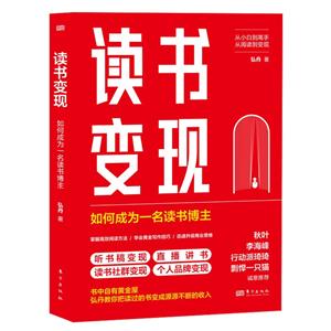 讀書變現 讀書變現