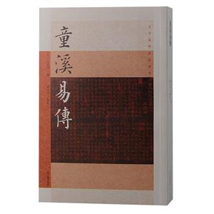 童溪易傳 童溪易傳