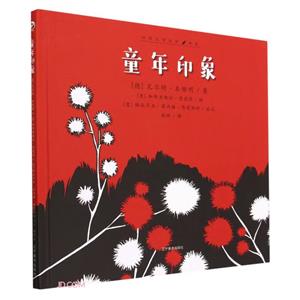 童年印象 童年印象