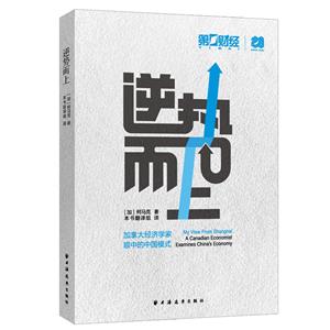 逆勢而上