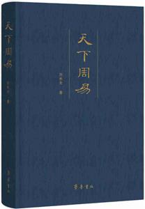 天下周易 天下周易