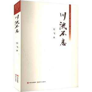 川流不息 川流不息