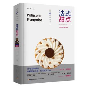 法式甜點