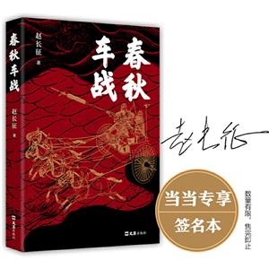 春秋車戰 春秋車戰