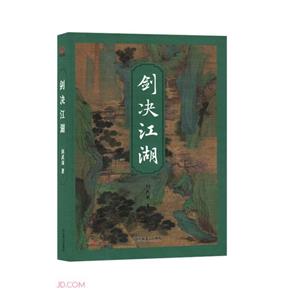 劍決江湖