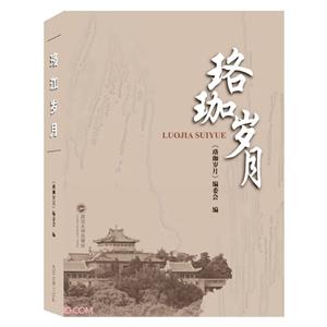 珞珈歲月 珞珈歲月