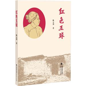 紅色玉球