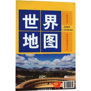 世界地圖