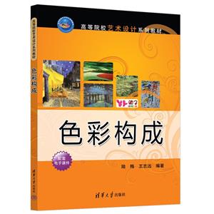 色彩構成 色彩構成